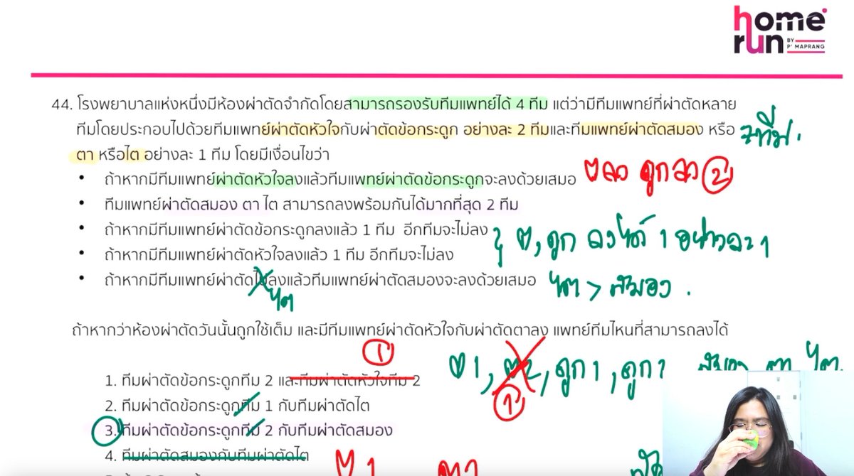 Homerunlearn's tweet photo. พาร์ตเชาวน์ เฉลยข้อสอบเสมือนปี 65 Part1-2 พร้อมเรียนแล้ว
เฉลยละเอียดสุดๆ อัดคลิปรวดเดียวจบ 4ชม. เจอฟุตที่ตัดออกถึงกับจะไปเป็นลมเบิกไอเทมหงส์ไทยปุกเขียวคู่ใจ 
#dek67 #TPAT1 #กสพท67 https://t.co/rWxApqYjaR