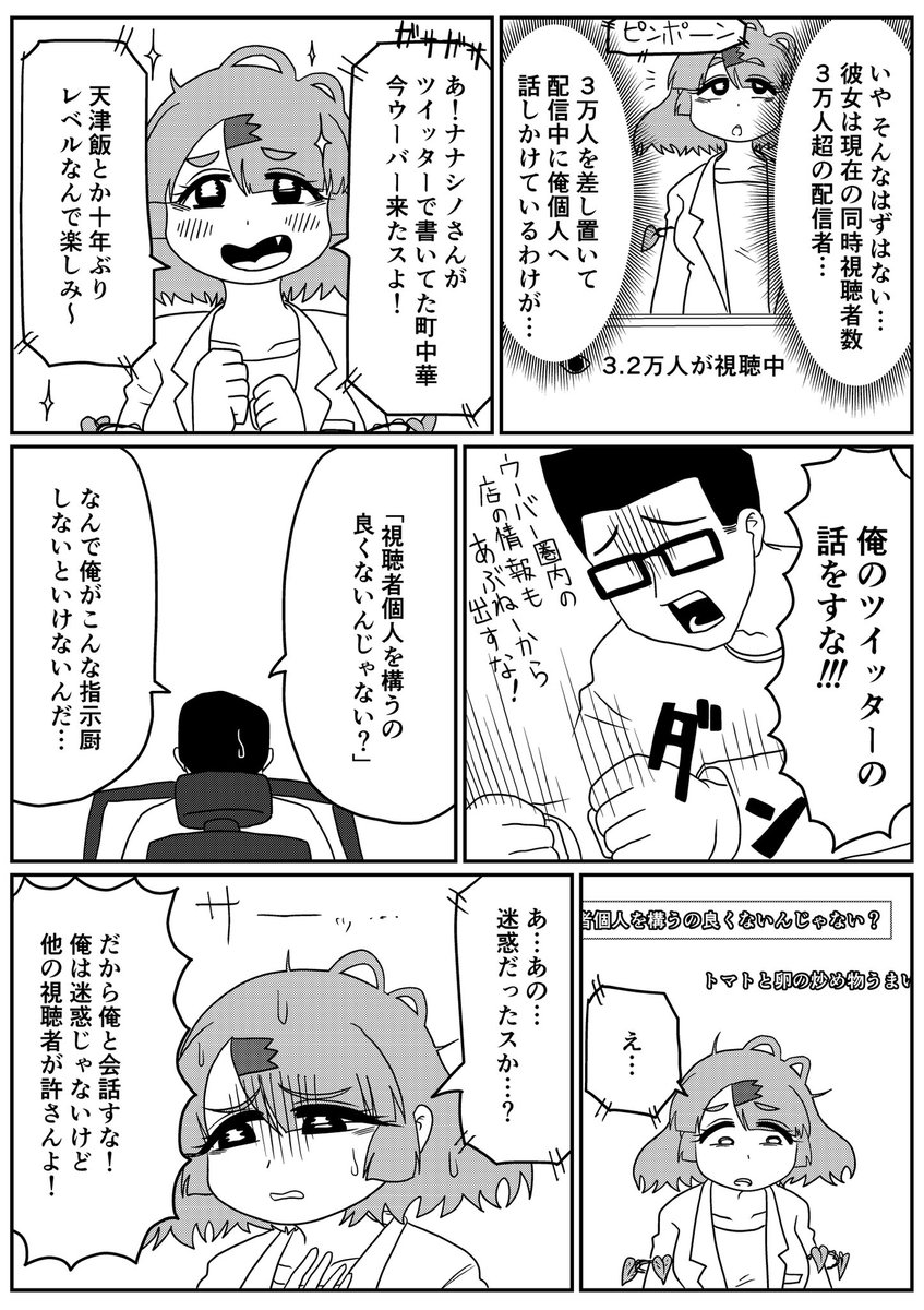 企業所属Vtuberとは思えない距離感で接してくる推しの話(2/2) 