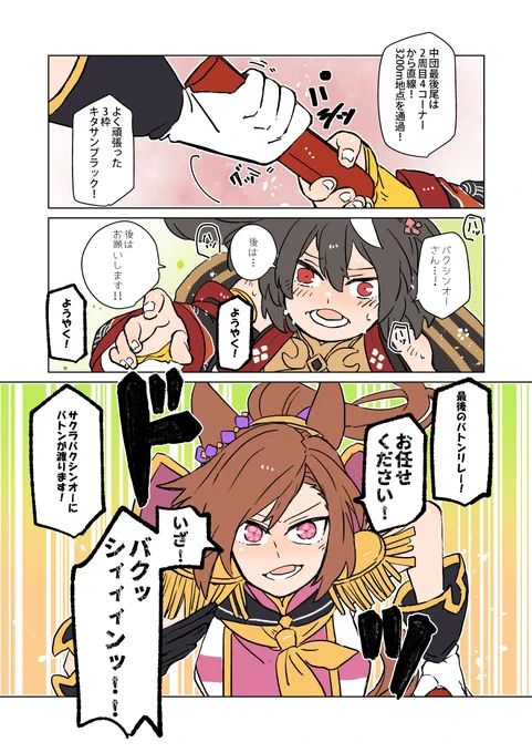 #家族有馬記念  バクシンオーが登場した時はやっぱり叫んでほしい