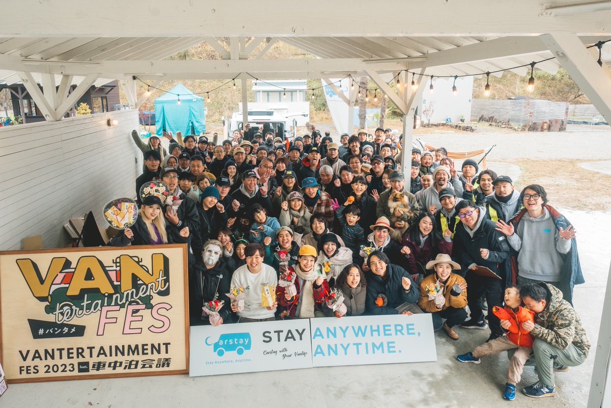 【御礼】ご参加頂いたみなさま、誠にありがとうございました 🚗🚙🛻🚐🚛🚚

#バンタメ
#バンタメフェス 
#車中泊会議
#カーステイ
#Carstay公式アンバサダー