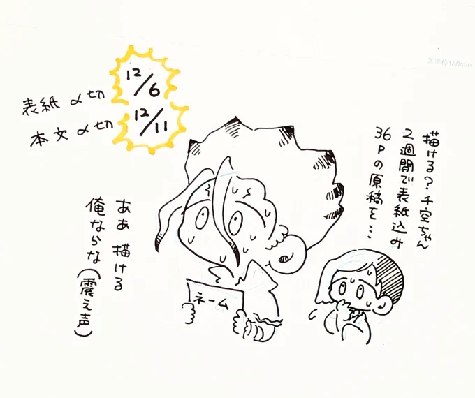 ネームが出来ました 