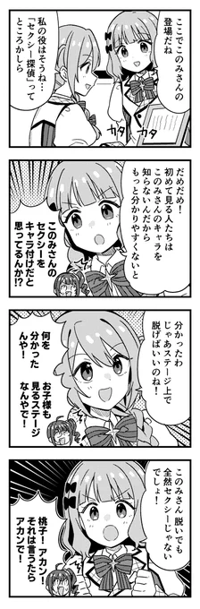 ミリアニ4コマ⑧ 