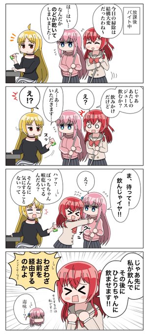 間接キスなぼっちちゃんのぼ喜多 #ぼっち・ざ・ろっく