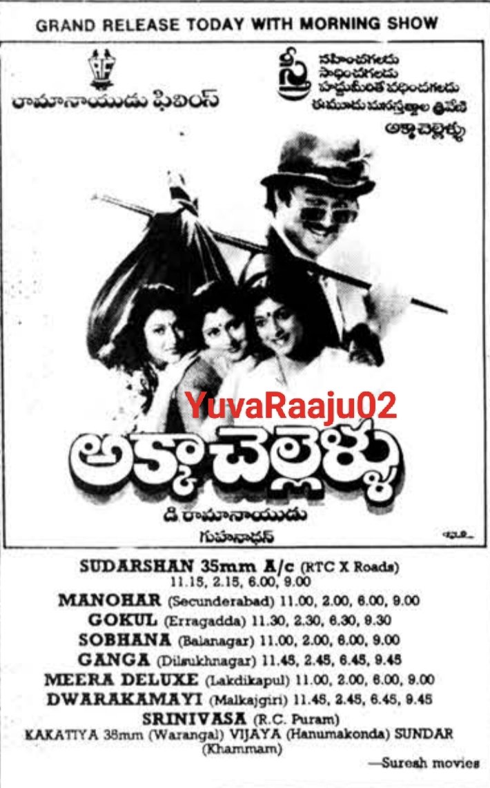 YuvaRaaju02's tweet photo. #30YearsForAkkaChellellu
Starring: #Suresh
Hyd - SUDARSHAN35MM - 28Days RUN Replaced with #KunthiPuthrudu
Secbad - MANOHAR - 14Days RUN Replaced with #OneByTwo https://t.co/r665NY5AzC