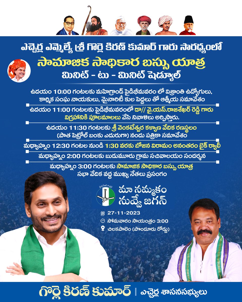 kiranagian2024
#YSJaganDevelopsAP
#JaganaitheneChesthadu
#JaganannaOnceMore
#jaganagainin2024
#CMYSJagan
#gorlekirankumar
#YSJaganCares