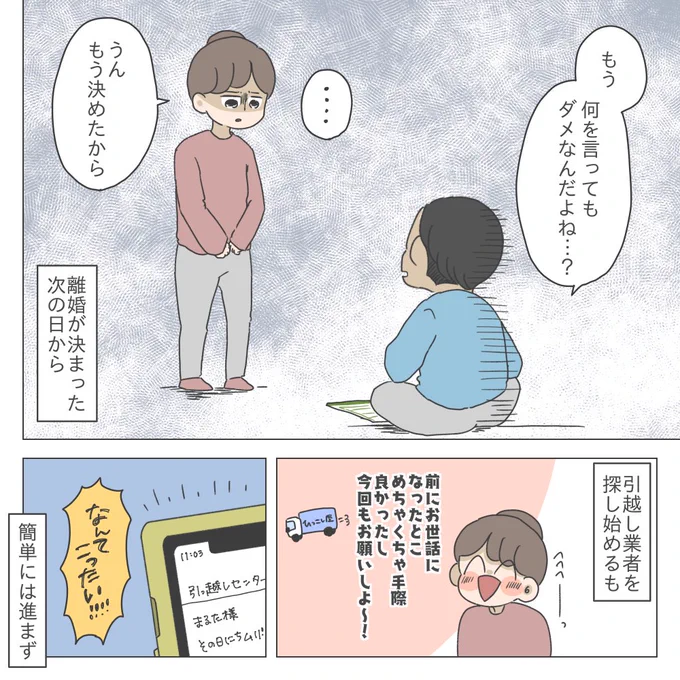 🏠ほぼ無職シンママ(予定)が家探しする話【第51話】

引っ越し業者さん、早くお得意先的なところを決めたいけど、引っ越しってそんなにしないから毎回悩む😭

👇続きはこちら!
https://t.co/U25fWhqdyA

#漫画が読めるハッシュタグ #シングルマザー
#コミックエッセイ 