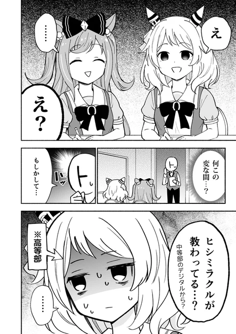 ヒシミラクルがデジたんとトレーナーに褒められまくる話(2/3)