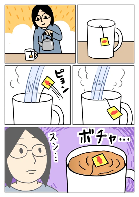ティーバッグの持つ部分も、お湯に浸かっちゃう事があります。
#漫画 #日常 