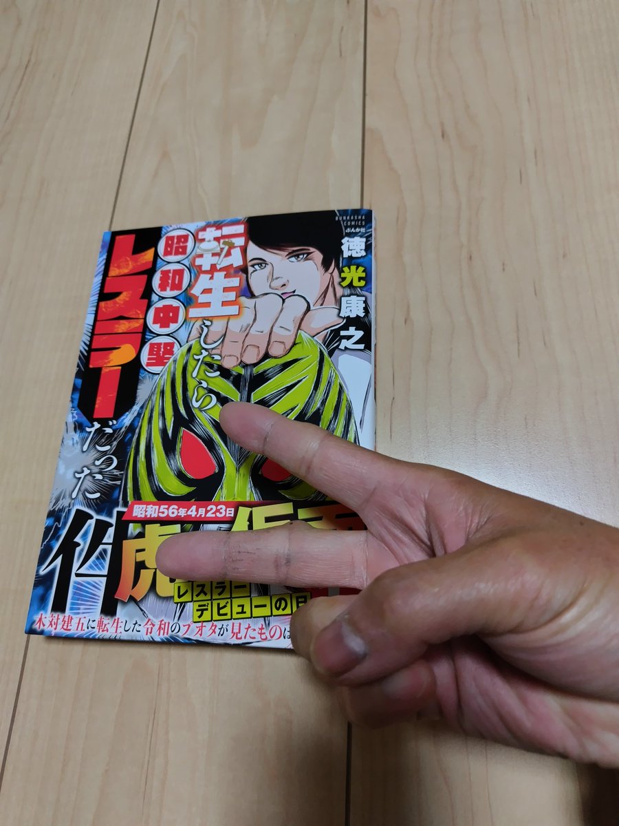 10320rossv's tweet photo. #転生したら昭和中堅レスラーだった件　　
プオタのプオタによるプオタの為の作品。
プロレスゴールデンタイムを観て育った俺達に、冷めかけたプロレス熱を思い出させてくれる。
とにかく熱量が凄まじい名著!
ちょっとでもプロレス好きだった人はマストバイ！ https://t.co/2PhivxDOJF