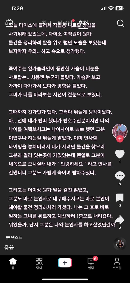 lookat_chu's tweet photo. 틱톡에 매일 자기 일기 쓰는 남자… 위험하다 위험한 느낌이 든다 무서움… https://t.co/rUjp3KCzln