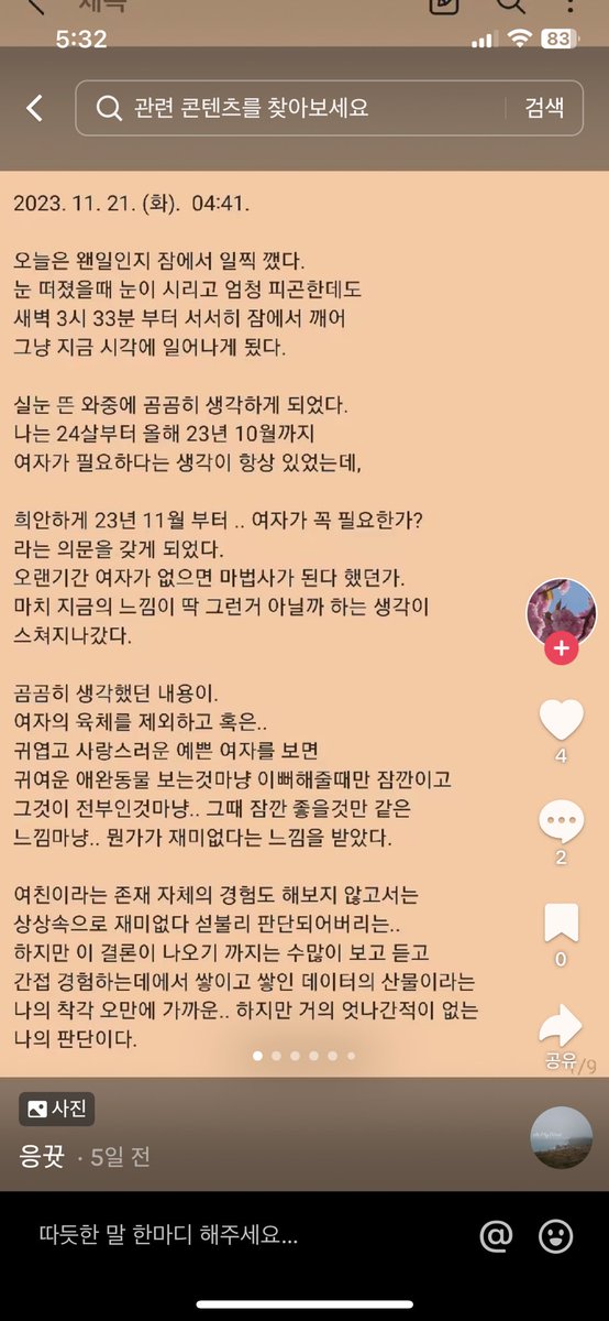 lookat_chu's tweet photo. 틱톡에 매일 자기 일기 쓰는 남자… 위험하다 위험한 느낌이 든다 무서움… https://t.co/rUjp3KCzln