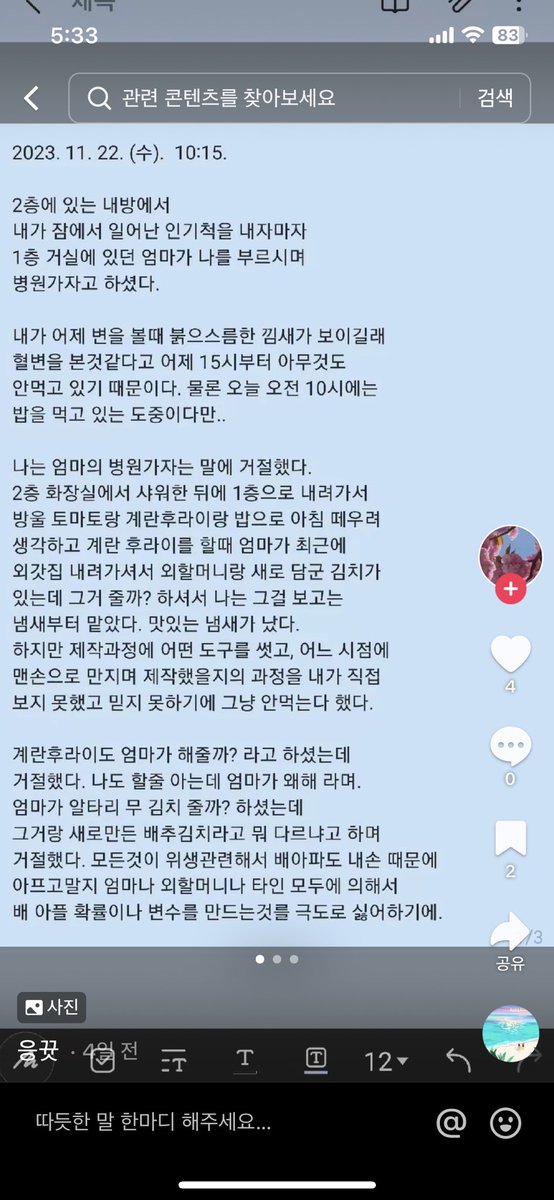 lookat_chu's tweet photo. 틱톡에 매일 자기 일기 쓰는 남자… 위험하다 위험한 느낌이 든다 무서움… https://t.co/rUjp3KCzln