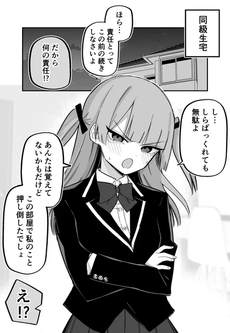 俺が記憶喪失なのをいいことにグイグイくるツンデレ同級生(2/2) 