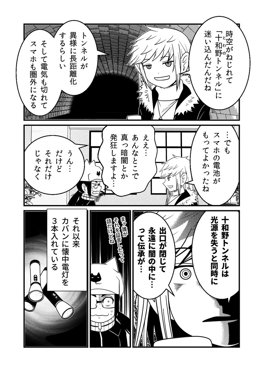トワノトンネルB(2/2)