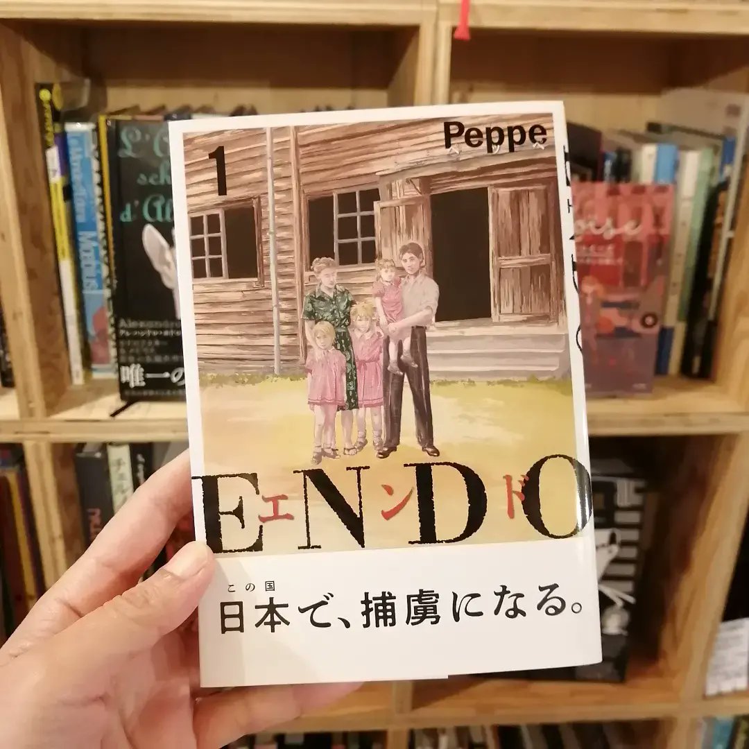 shoshikissamori's tweet photo. イタリア人漫画家ペッペさんの新作『ENDO』1巻(小学館)読了。

イタリア人の生態を面白おかしく描いたラブコメ『ミンゴ』のイメージしかなかったので同じ作者！？と思わず驚愕。第二次世界大戦期、日本国内にいたイタリア人が敵国人として収容所に入れられるという実話に基づく作品。 https://t.co/EtZh0PY76Z