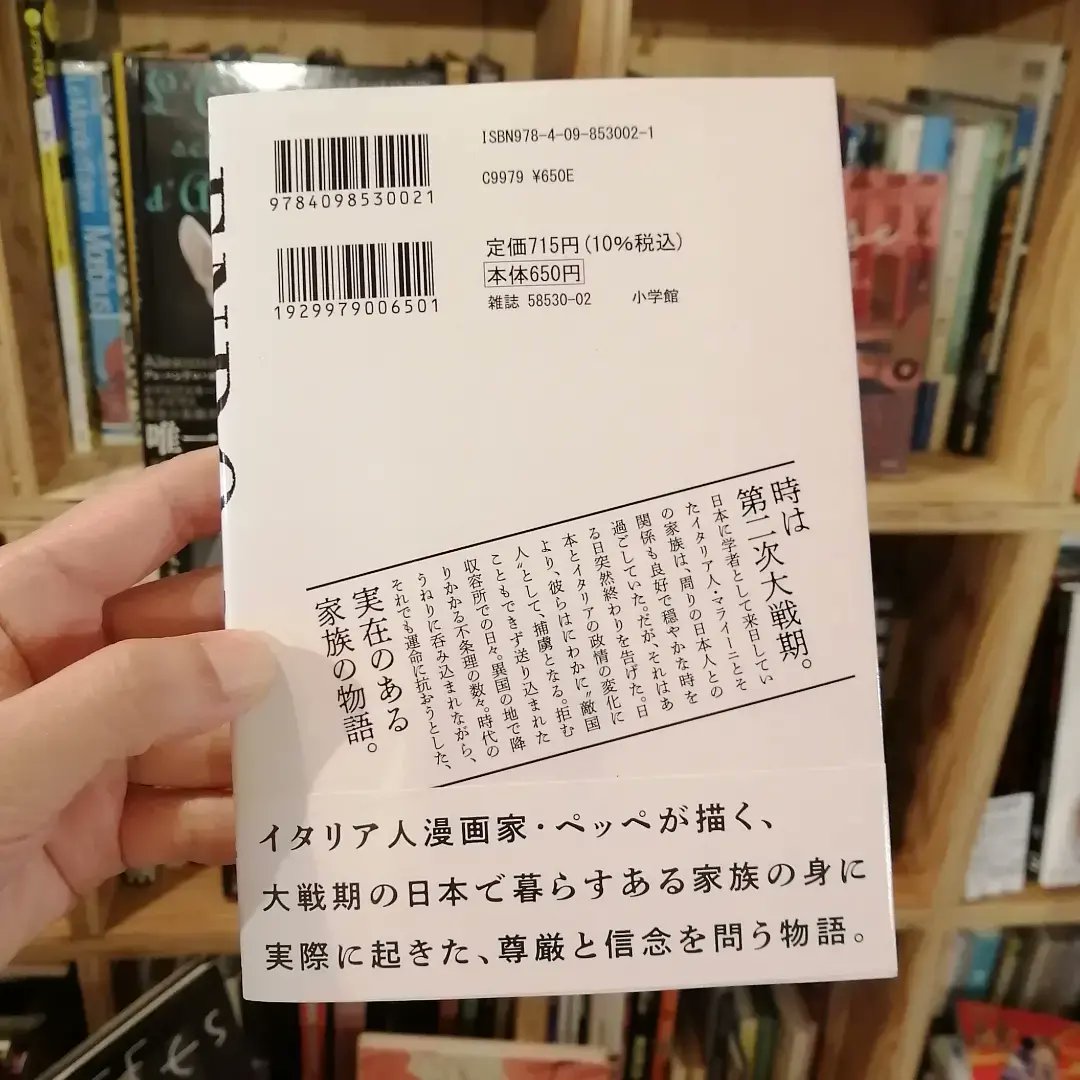 shoshikissamori's tweet photo. イタリア人漫画家ペッペさんの新作『ENDO』1巻(小学館)読了。

イタリア人の生態を面白おかしく描いたラブコメ『ミンゴ』のイメージしかなかったので同じ作者！？と思わず驚愕。第二次世界大戦期、日本国内にいたイタリア人が敵国人として収容所に入れられるという実話に基づく作品。 https://t.co/EtZh0PY76Z