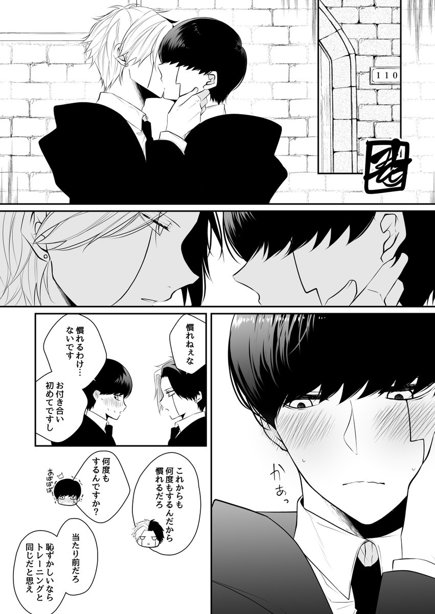 【レイマシュ】キスの話☔🍄 