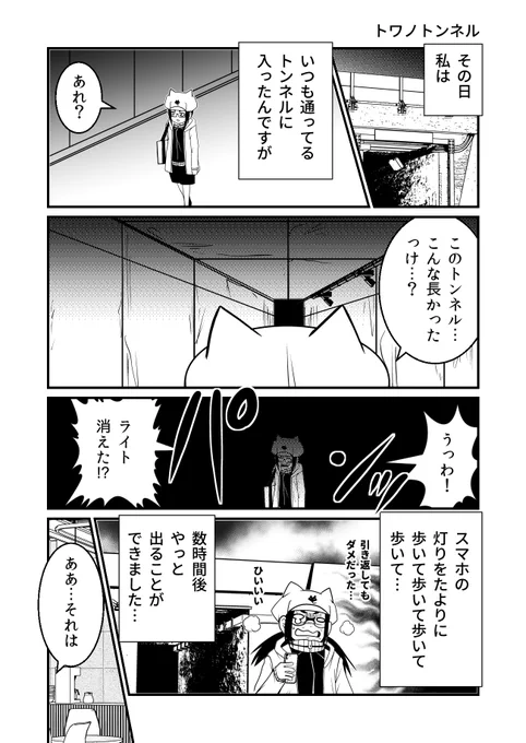 トワノトンネルB(1/2)
