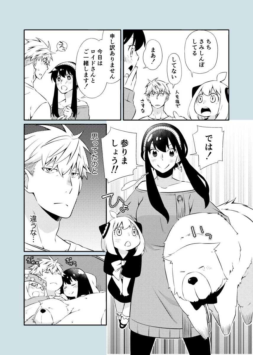 S×F いちゃいちゃフォージャー家 