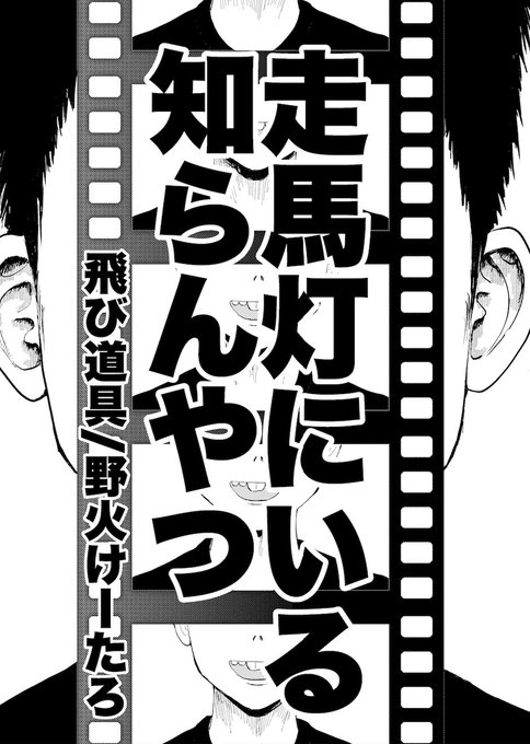 コミティアで頒布する漫画の試し読みです。  知らん奴が走馬灯に出てくる話(1/4)