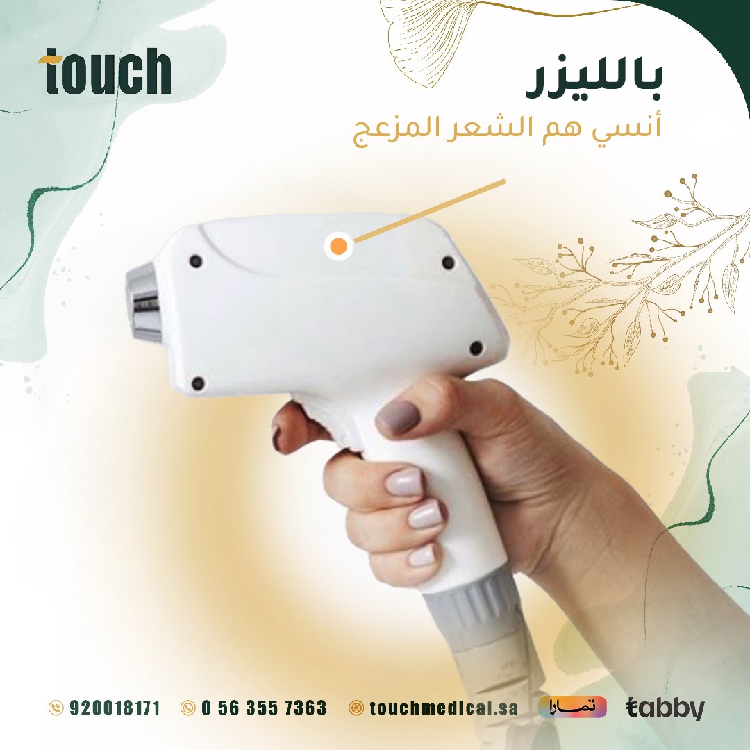 touchmedical1's tweet photo. دللي نفسك وتمتعي ببشرة ناعمة وحريرية على أقوى أجهزة الليزر البارد للتخلص من الشعر👍🏻
أجهزة عيادات اللمسة الأكثر أمانًا والأقوى على بصيلات الشعر👌🏻
☑️ نعومة
☑️ فاعلية
☑️ سرعة هائلة في النتائج https://t.co/y78tvPFRn0