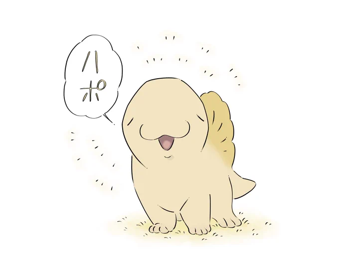ハポ
#恐竜はじめました 