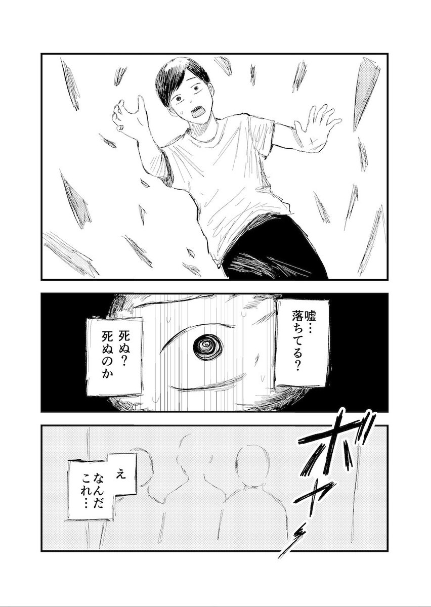 知らん奴が走馬灯に出てくる話(2/4)