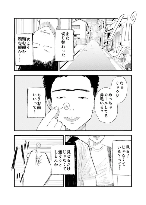 知らん奴が走馬灯に出てくる話(4/4)