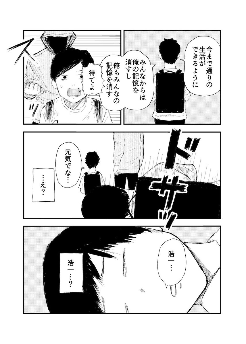 知らん奴が走馬灯に出てくる話(4/4)