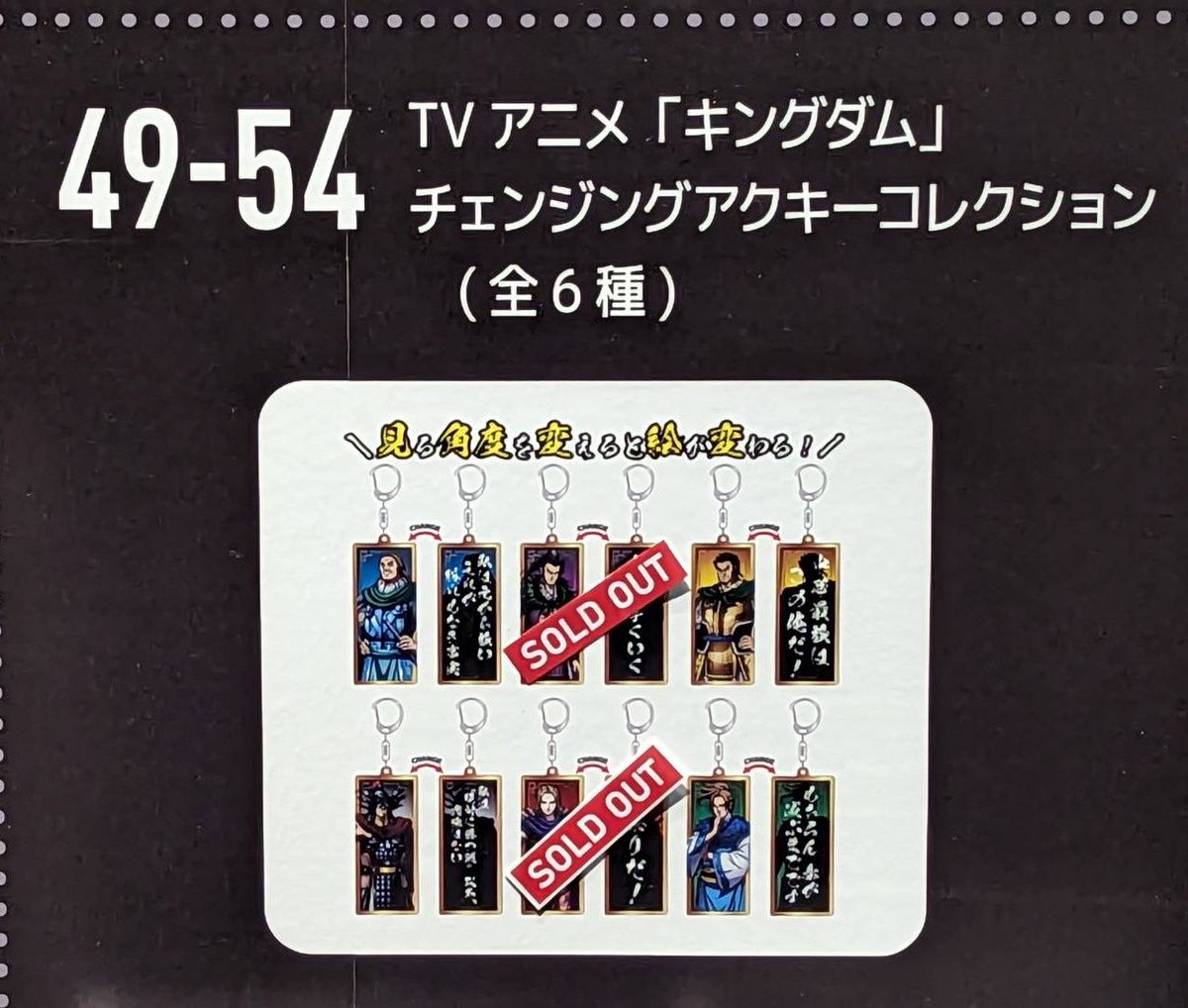 shueishaxr's tweet photo. 【お知らせ📢✨グッズ売り切れ情報】
53番
「キングダム」
チェンジングアクキーコレクション 楊端和
完売いたしました。
※こちらの商品は再販ございません。
ご迷惑をおかけし申し訳ございません。
#マンガダイブ #MANGADIVE #集英社
#SHUEISHA #集英社xr #thinkandsense #スペースオー #イマーシブ #immersive #イベント #ヤングジャンプ #youngjump #キングダム #キングダム好きな人と繋がりたい
#キングダム1億の光 #漫画 #マンガ #comic #1億部突破
#キャンペーン #GOタクシー #ARステッカー
#タクシーチケット #プレゼントキャンペーン #プレゼント #サイン入りポスター
#表参道 #表参道ヒルズ