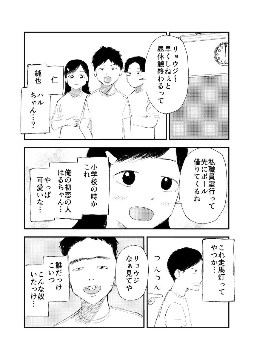 知らん奴が走馬灯に出てくる話(3/4)