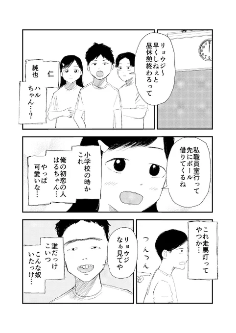 知らん奴が走馬灯に出てくる話(3/4)