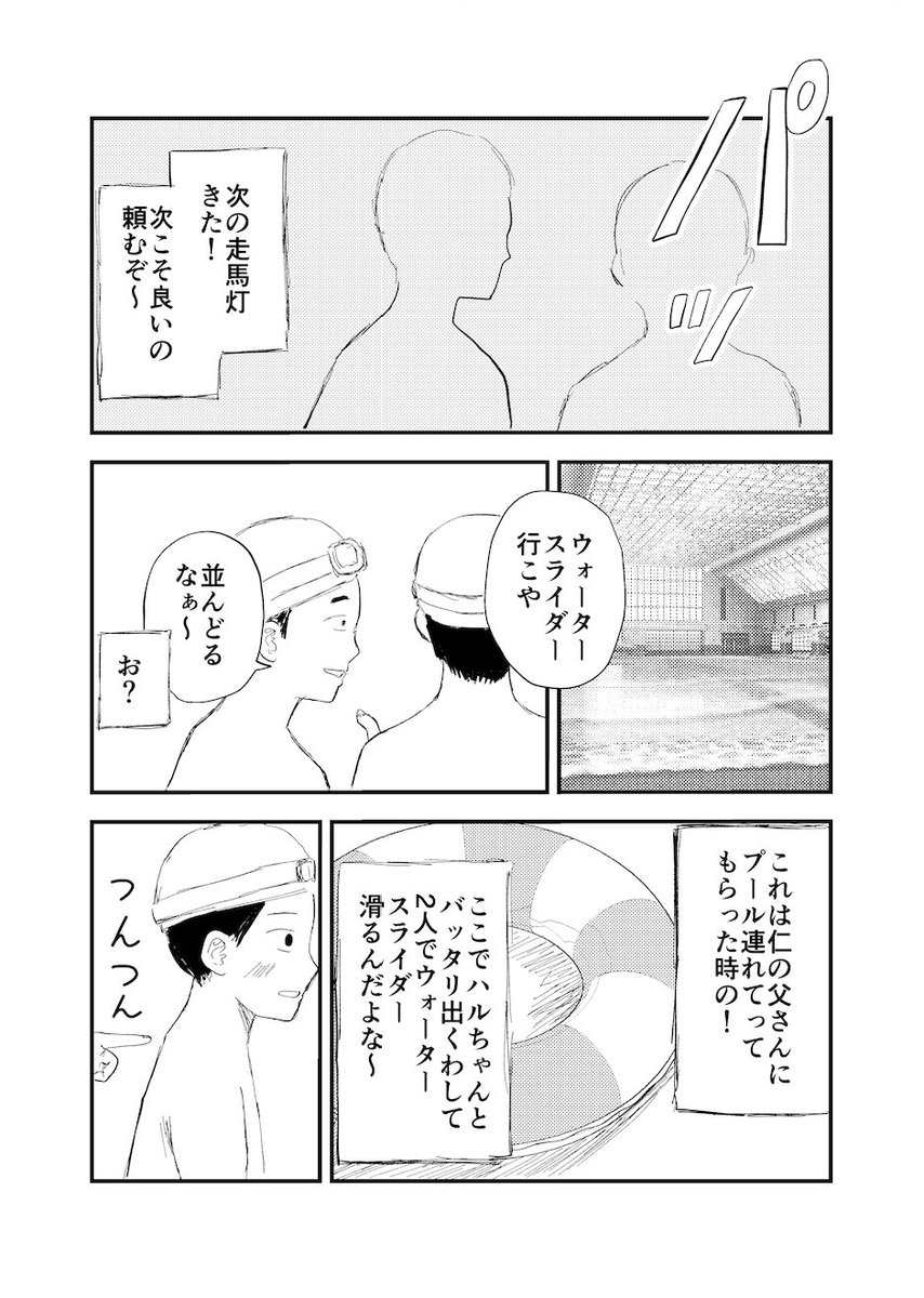 知らん奴が走馬灯に出てくる話(3/4)