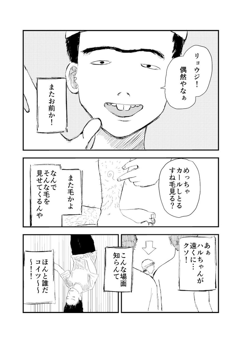 知らん奴が走馬灯に出てくる話(3/4)