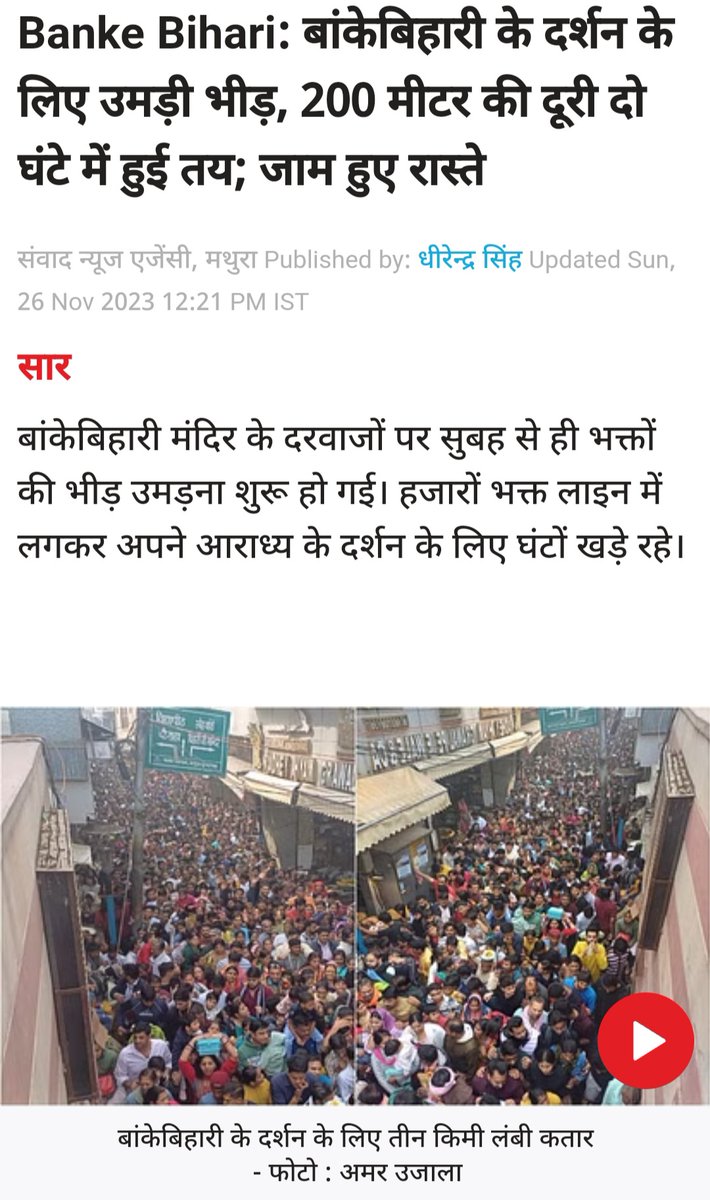Sandeep63650993's tweet photo. @myogiadityanath @narendramodi @mannkibaat माननीय मुख्यमंत्री जी आखिरकार वृंदावन में भारत का सबसे बड़ा कॉरिडोर कब बनेगा?? करोड़ों भक्त इस कॉरिडोर का बेसब्री से इंतजार कर रहे हैं.. https://t.co/tyvxozKMGw