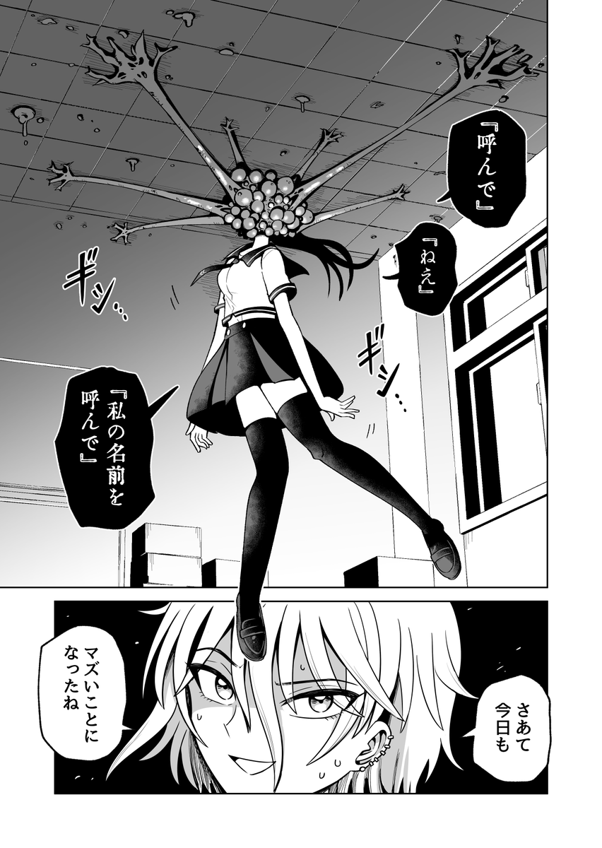 何の力も持たない少女たちが怪異と戦う話(1/6)