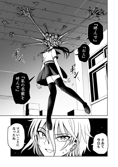 何の力も持たない少女たちが怪異と戦う話(1/6)