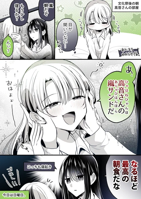 まだ起きてない同士
#創作百合 #高音さんと嵐ちゃん 