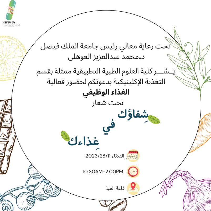 كلية العلوم الطبية التطبيقية بجامعة الملك فيصل tweet media