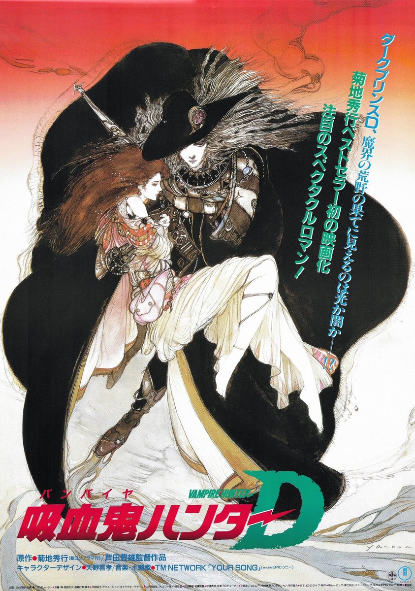 Japanese Movie Poster for VAMPIRE HUNTER D (1985) #芦田豊雄