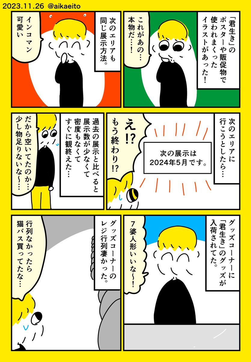 ジブリ美術館の「君たちはどう生きるか展」に行った!(2/2)