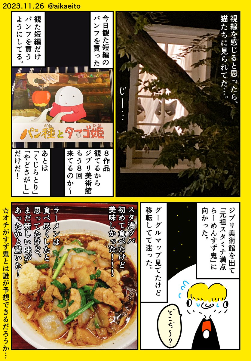 ジブリ美術館の「君たちはどう生きるか展」に行った!(2/2)
