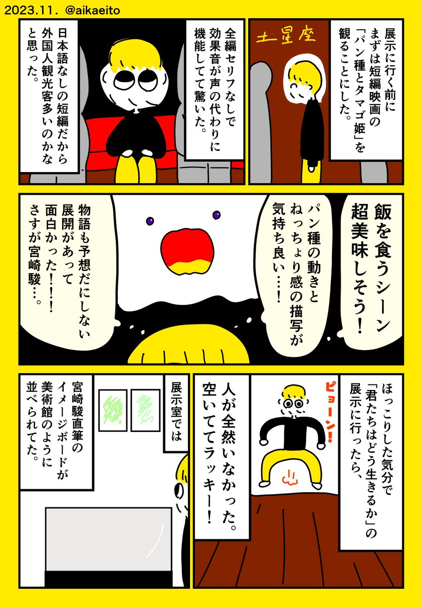 ジブリ美術館の「君たちはどう生きるか展」に行った!(2/2)