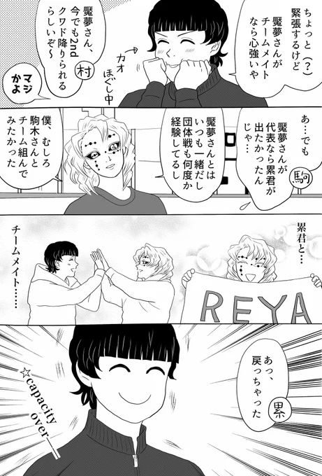 こぼれ話四コマ、その①。駒木選手の「野辺山合宿にも行ったことないのに特別強化選手に」との設定は勿論某T野選手オマージュです、GPS、惜しくもファイナル進出は逃しましたが良い演技でした、応援してます!
#氷上の推し鬼ズ 
