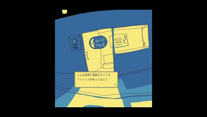 「ファミレスを享受せよ」のTwitter画像/イラスト(新着))