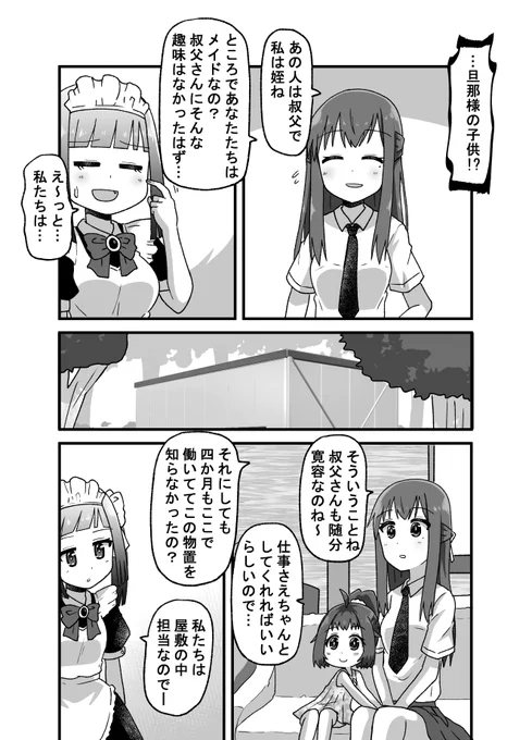 親友の忘れ形見を幸せにする話044(2/2)
優ちゃんは何しに来たのか…(゜□、゜) 