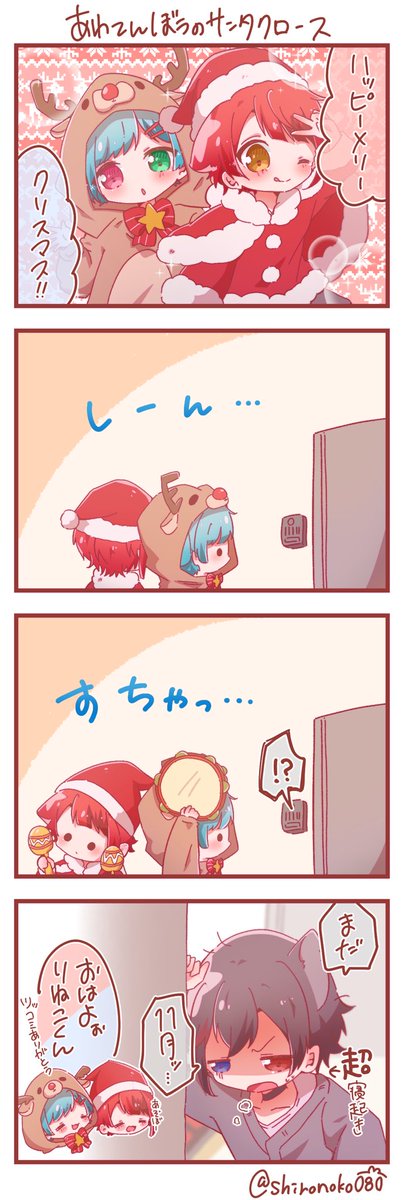 【莉犬くんファミリー🏠】  あわてんぼうのサンタクロースがクリスマス前にやってきた!!!🎅🏻❤️🩵🖤  #りいぬぎゃらりー  ※お話は想像です