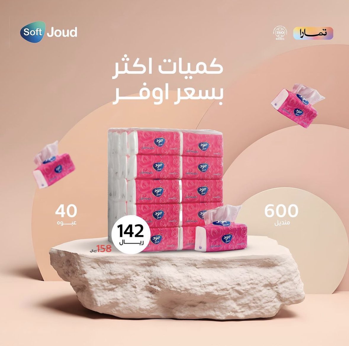 Soft_joud's tweet photo. ضرورية في كل بيت 💕

#صنع_في_السعودية #مناديل #السعودية https://t.co/NBHB2dfi4m