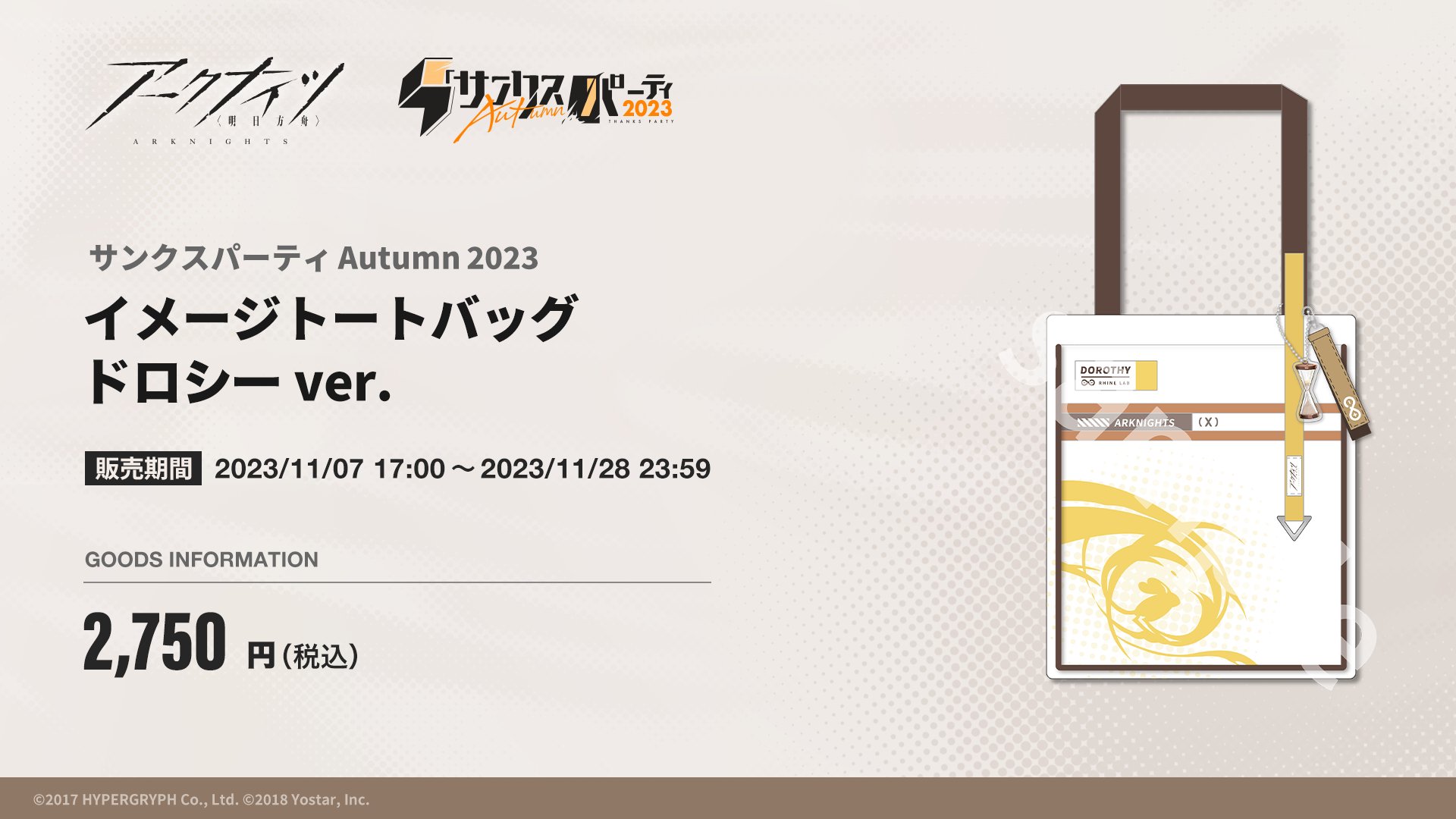 アークナイツ イメージトートバッグ ドロシー ver. アークナイツ ドロシー バッグ ドロシーの使い方と評価！罠を置き