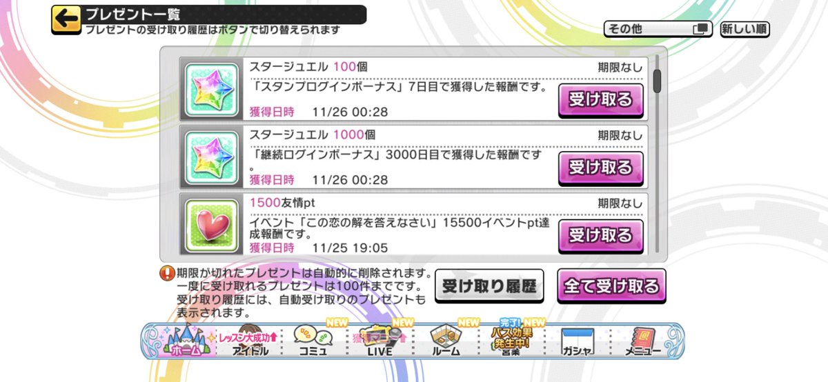 継続ログイン、ついに3000日達成しました！！！ これからものんびりと続けていきたいと思います〜